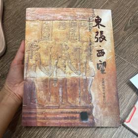 东张西望—宫建华外域考察日记