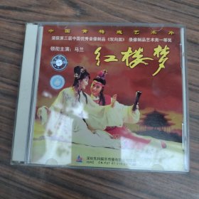 红楼梦 中国黄梅戏艺术片 VCD
