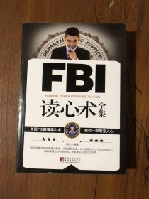 FBI读心术全集