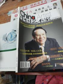 中国艺术家 2014年1月号