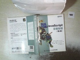 JavaScript忍者秘籍  第2版