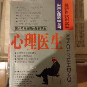 国内即将出现的最新职业心理医生