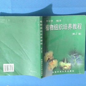 植物組織培養(yǎng)教程