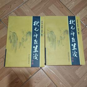 状元神医兰茂(上下)作者签名
