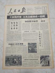 人民日报1959年6月8日 8版。加强经济纽带一一商业 。石钢庆祝三大工程竣工。活跃文化生活，适应群众需要 。