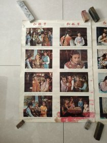 红楼梦贾宝玉奇缘识金锁，怜外孙贾母惜孤女 年画 一套两张