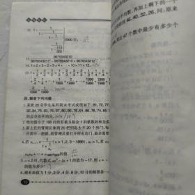 数学奥林匹克集训题精编.初中一年级AB卷(笔记)