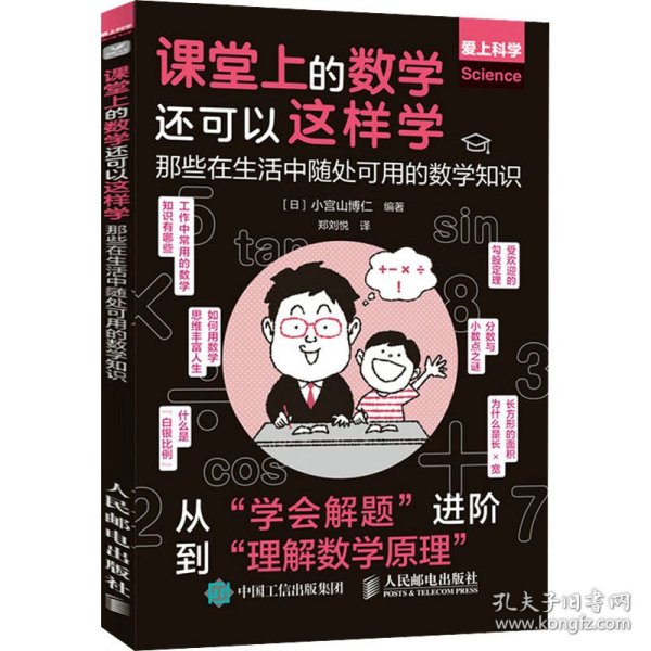 课堂上的数学还可以这样学