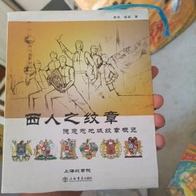西人之纹章：德意志地域纹章概览