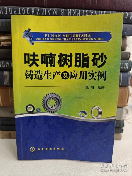 呋喃树脂砂铸造生产及应用实例