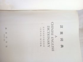 汉英词典