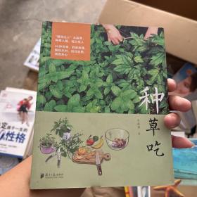 种草吃