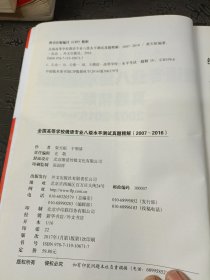 全国高等学校俄语专业八级水平测试真题精解(2007-2016) 有笔记划线