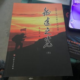 征途之光 （上下）