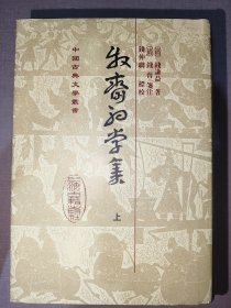 牧齋初學集（全三冊）