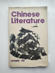中国文学 英文月刊 1982 9