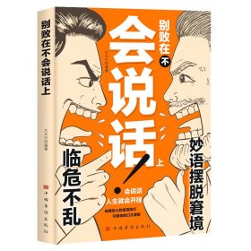 別敗在不會說話上