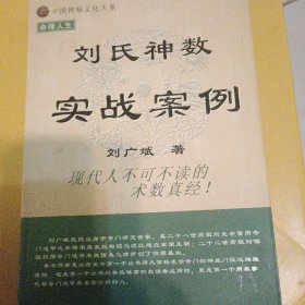 刘氏神数实战案例，品相看图，