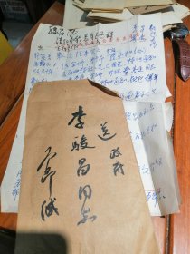 李予昂写给李俊昌的信函 一通三页