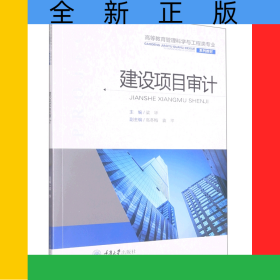 建設項目審計