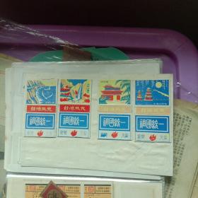 老火花：襄樊火柴厂 火柴盒硬纸卡贴标花 台湾风光 祖国统一 共四张一套合售