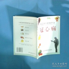 冠心病