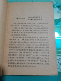 前汉演义下册