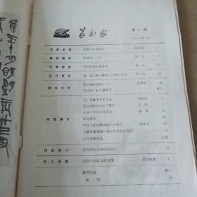 篆刻家  1986.1