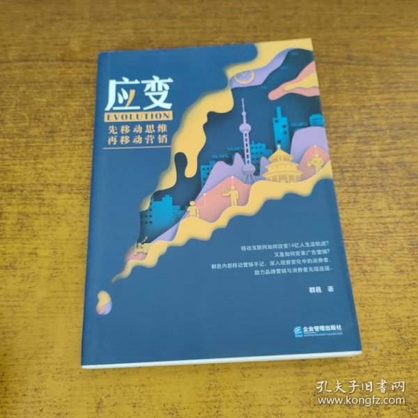 应变：先移动思维 在移动营销