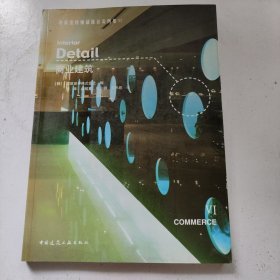 最新室内编辑部设计实例集：商业建筑