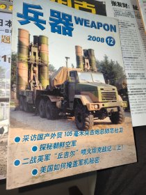 兵器 2008 12