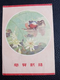 1963年历卡
