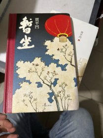 暂坐