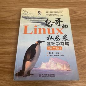 鸟哥的Linux私房菜 基础学习篇(第二版)