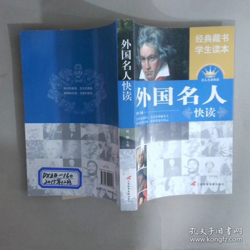 外国名人快读