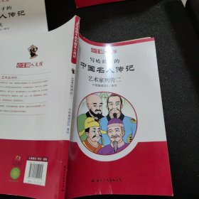 小牛顿人文馆.写给孩子的中国名人传记：李白、奇女列传、艺术家列传一、艺术家列传二、岳飞、司马迁、苏东坡、曹操、陶渊明、杜甫【10本合售】