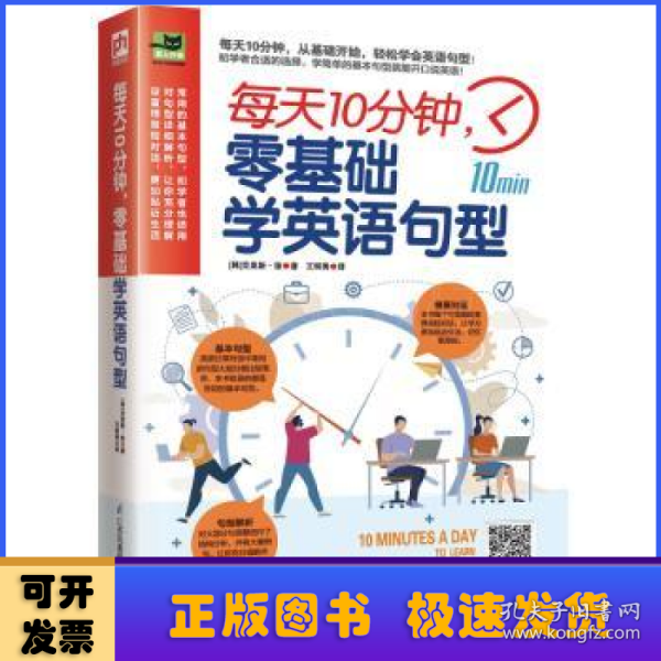 每天10分钟，零基础学英语句型（常用的基本句型，初学者也适用）