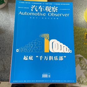 汽车观察2023年1月