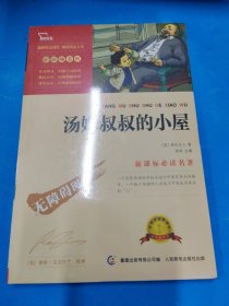 汤姆叔叔的小屋