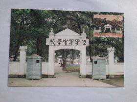 1994-6 黄埔军校建校70周年 广州原地极限片