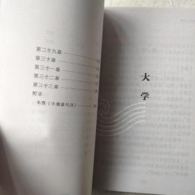 中华国学经典精粹·儒家经典必读本：大学·中庸