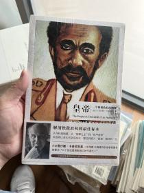 皇帝：独裁政权的倾覆