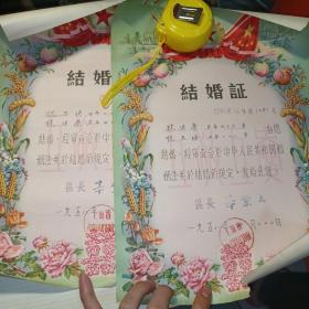 【保真】50年代上海地区结婚证一对--如图下底有个3厘米小口