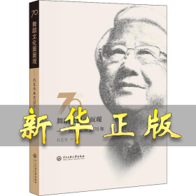 舞蹈文化面面观:吕艺生从艺70年