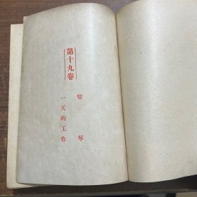 鲁迅全集第十三卷1948年作家书屋三版