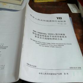 900/1800MHZ TDMA数字蜂窝移动通信基站子系统设备技术要求及无线指标测试方法