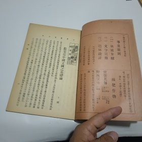 中华农学会报第43期（附一张《本会紧要通告》，民国12年出版）
