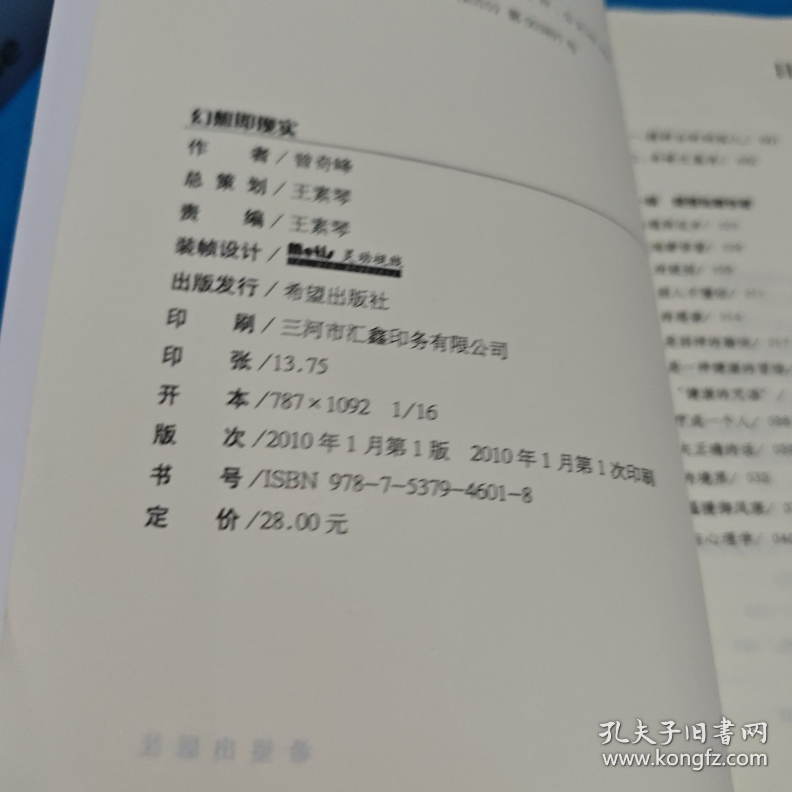 幻想即现实（包邮）