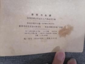 漆树与生漆