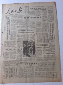 人民日报1986年10月26日8版